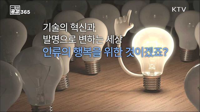발명으로 변하는 세상 [일상공감365]