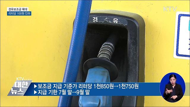 경유보조금 기준가격 인하 1천850원→1천750원