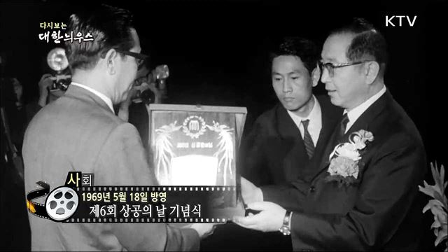 다시보는 대한늬우스 (69. 5. 18)