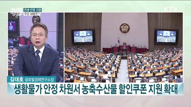 새 정부 추경···규모와 기대효과는?