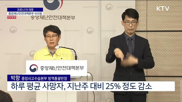 코로나19 대응 중앙재난안전대책본부 브리핑 (22. 05. 18. 11시)