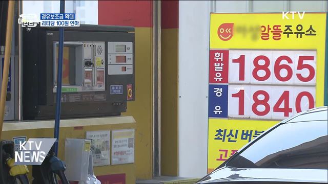 경유보조금 기준가격 인하 1천850원→1천750원