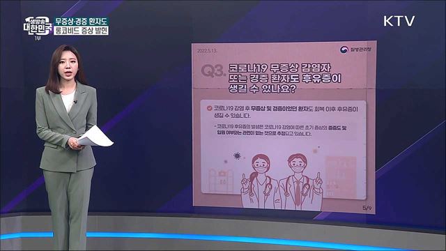 무증상 감염자도 코로나 후유증 생길 수 있다? [사실은 이렇습니다]