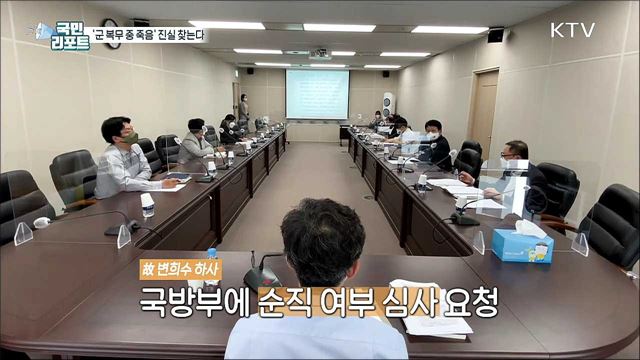 억울한 죽음 명예 회복 '군사망사고 진상규명위' 출범 3년 