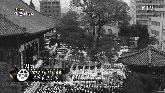 다시보는 대한늬우스(75. 5. 22)