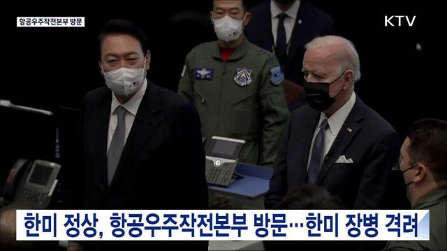 항공우주작전본부 방문