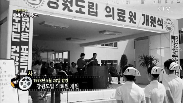 다시보는 대한늬우스 (73. 5. 23)