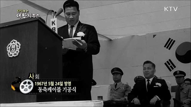 다시보는 대한늬우스 (67. 5. 24)