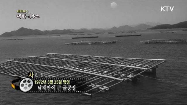 다시보는 대한늬우스 (72. 5. 25) 