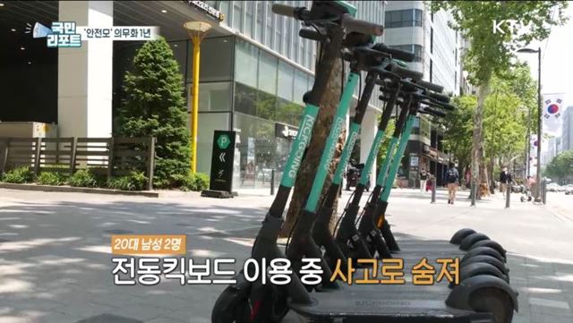 전동킥보드 안전모 의무화 1년, 현실은?