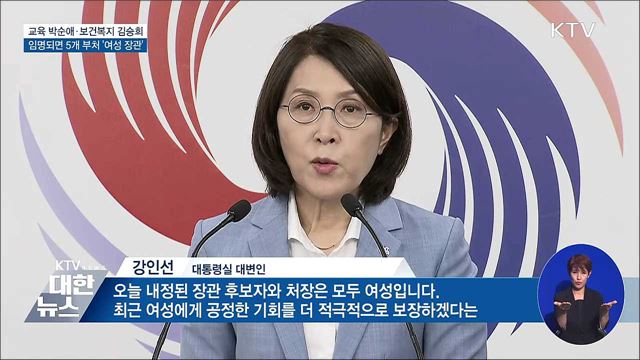 교육 박순애·보건복지 김승희 발탁···모두 '여성'