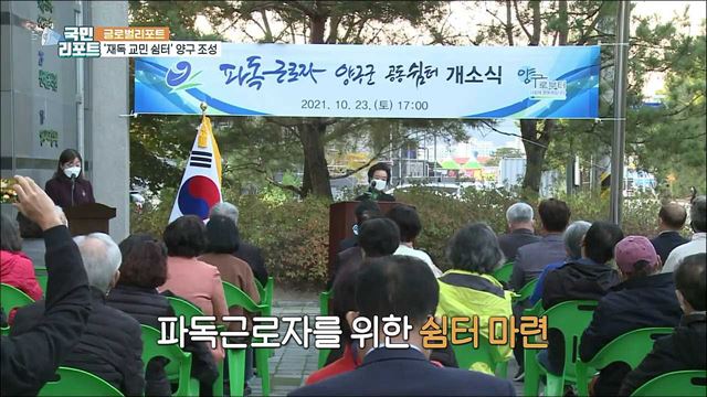 파독근로자 숙원 '쉼터' 강원도 양구에 조성