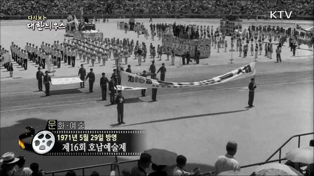 다시보는 대한늬우스 (71. 5. 29)