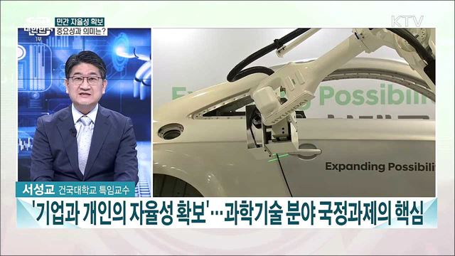 국가 과학기술 시스템 전면 재설계···새 정부 과학기술분야 주요 정책 과제는? 