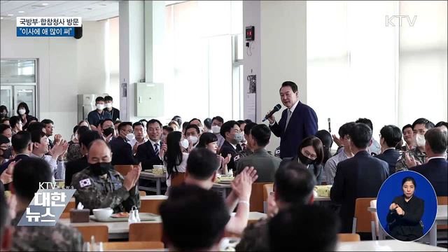 국방부·합참청사 방문···"이사에 애 많이 써"