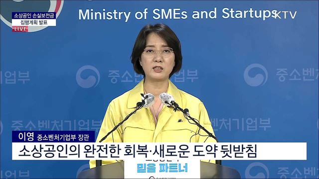소상공인 손실보전금 집행계획 발표