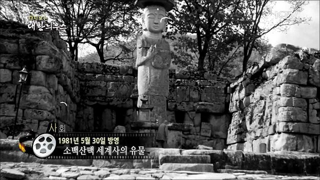 다시보는 대한늬우스 (81. 5. 30)