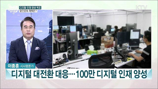 미래 변화에 대응하는 교육···새 정부 교육 분야 주요 정책 과제는?