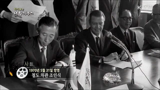 다시보는 대한늬우스 (70. 5. 31)