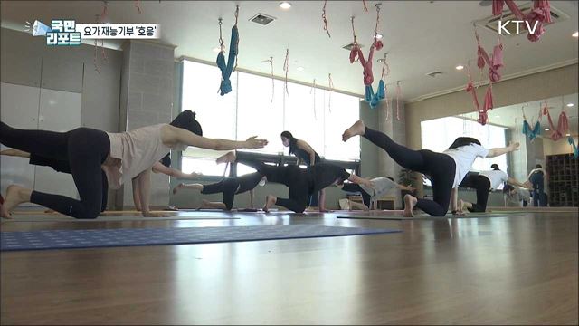 주민 건강 생활 돕는 '요가 재능기부'