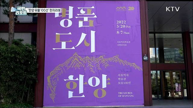 '한양 유물 100선' 특별전, '대동여지도' 선보여
