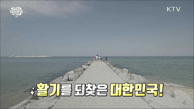되찾은 여가생활 더 저렴하게 즐기는 방법 [돈이 보이는 VCR]