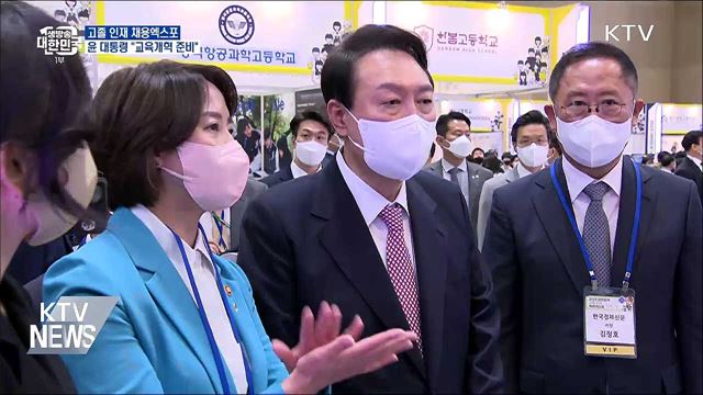 고졸 인재 채용엑스포···윤 대통령 "교육개혁 준비"