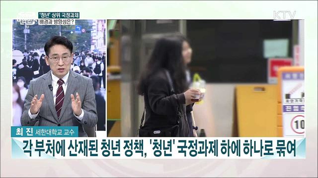 상위 20대 국정과제에 ‘청년’ 정책 포함···청년의 꿈 이룬다