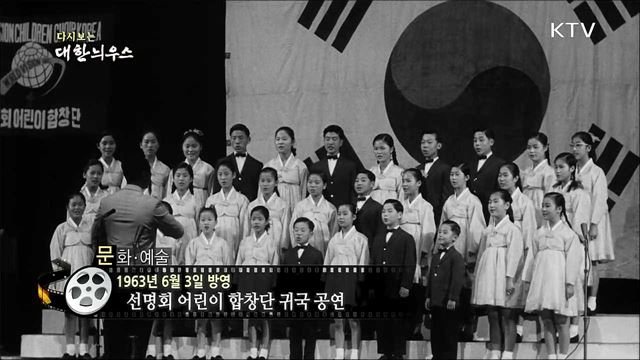 다시보는 대한늬우스 (63. 6. 3)