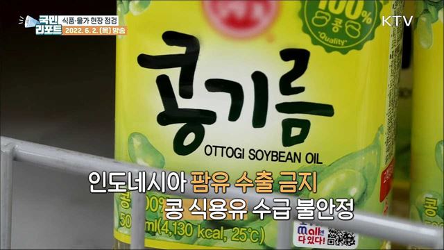 식품 수급 현장 점검 "공급·가격 안정에 총력"