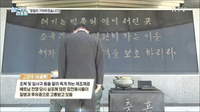 "영원히 기억하겠습니다" 국가유공자 최대한 예우