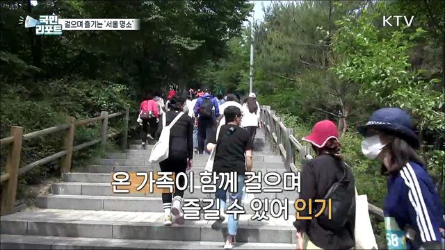 가족과 함께 '서울 명소' 뚜벅뚜벅 걸어요
