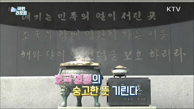 "영원히 기억하겠습니다" 국가유공자 최대한 예우