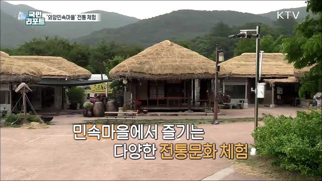 500년 역사 '외암민속마을' 전통 체험 인기
