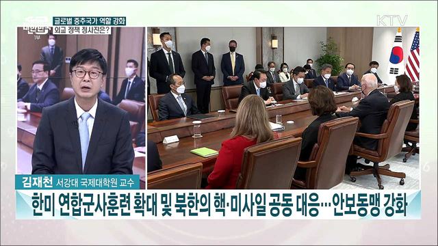 자유 민주주의 가치와 공동이익 기반···새 정부 외교정책 방향과 과제는?
