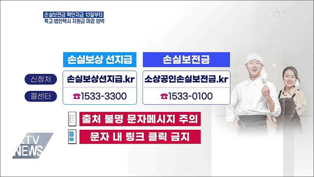 2분기 손실보상금 내일부터 100만 원 선지급