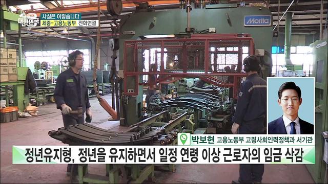 연령만 기준인 합리적 이유 없는 임금피크제는 모두 무효? [사실은 이렇습니다]