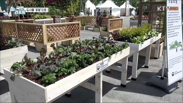 도심 속 힐링 '정원 문화' 관심 높인 박람회