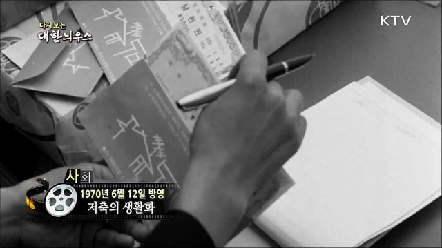 다시보는 대한늬우스 (70. 6. 12) 