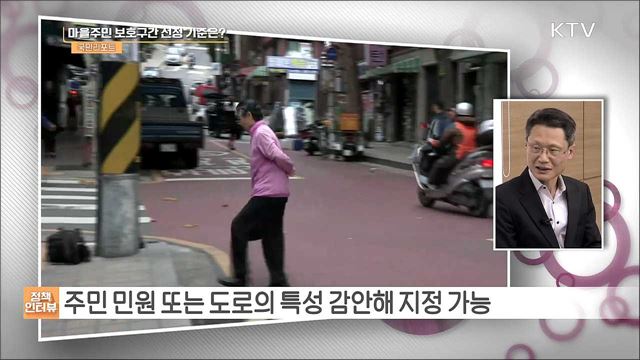 보행자 교통사고 예방 대책은? [정책인터뷰]