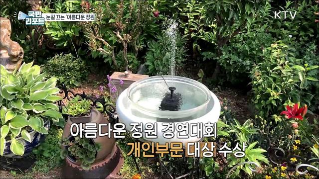 공간이 돋보이는 '아름다운 정원'에 가다