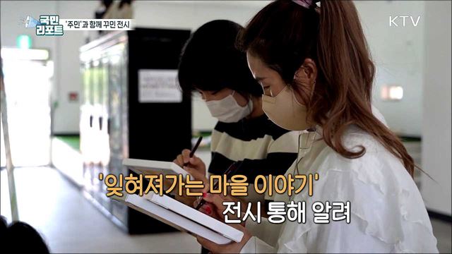 주민들이 직접 꾸민 '마을 이야기' 전시