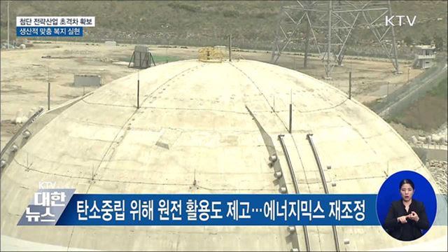 첨단 전략산업 초격차 확보···생산적 맞춤 복지 실현