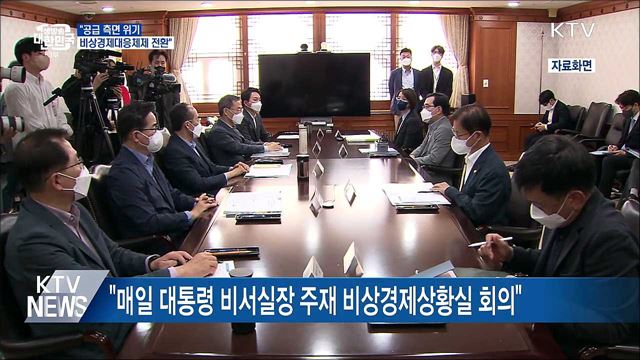 "공급 측면 위기···대통령실 비상경제대응체제 전환"