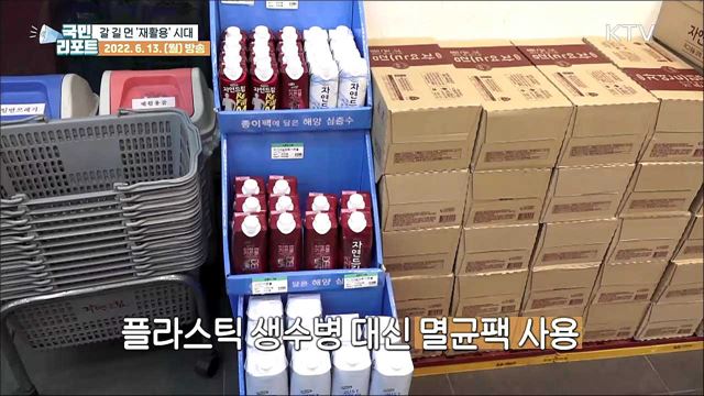 모두의 동참 필요한 '자원 재활용' 시대