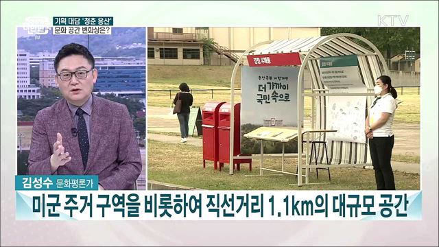 기획 대담 ‘청춘 용산’···문화 공간 변모 주요 내용은?