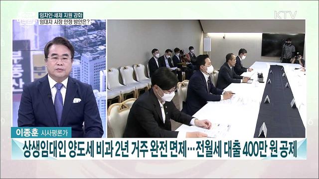 전월세 지원·분양가상한제 개편···새 정부 첫 부동산 대책 발표