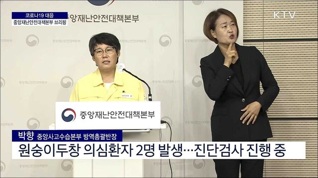코로나19 대응 중앙재난안전대책본부 브리핑 (22. 06. 22. 11시) 