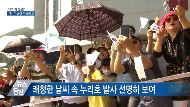 "드디어 성공!"···역사적인 순간 두 눈으로