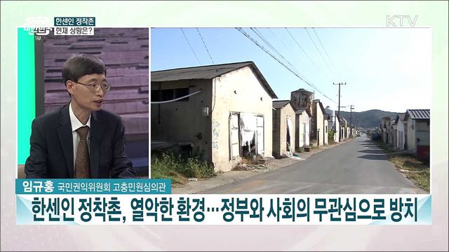 한센인 정착촌 환경·복지개선···종합대책은?